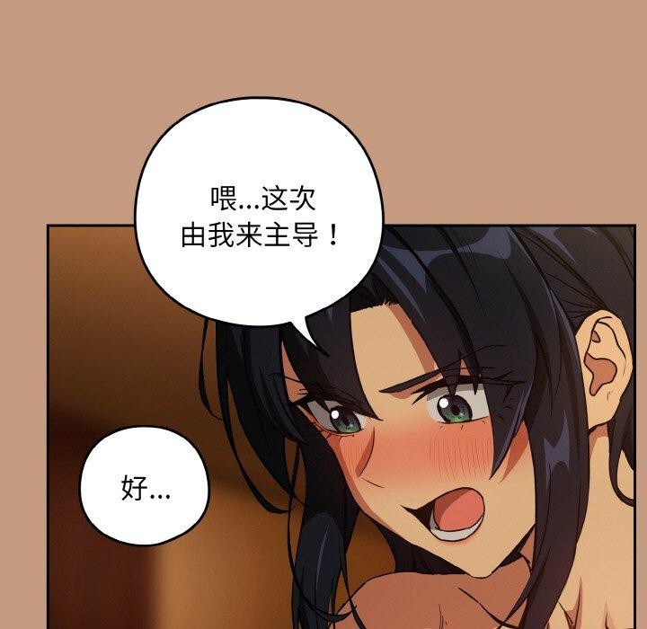 下班后的例行恋爱 - 第74話 - page 43