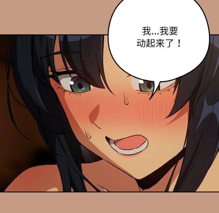 下班后的例行恋爱 - 第74話 - page 48
