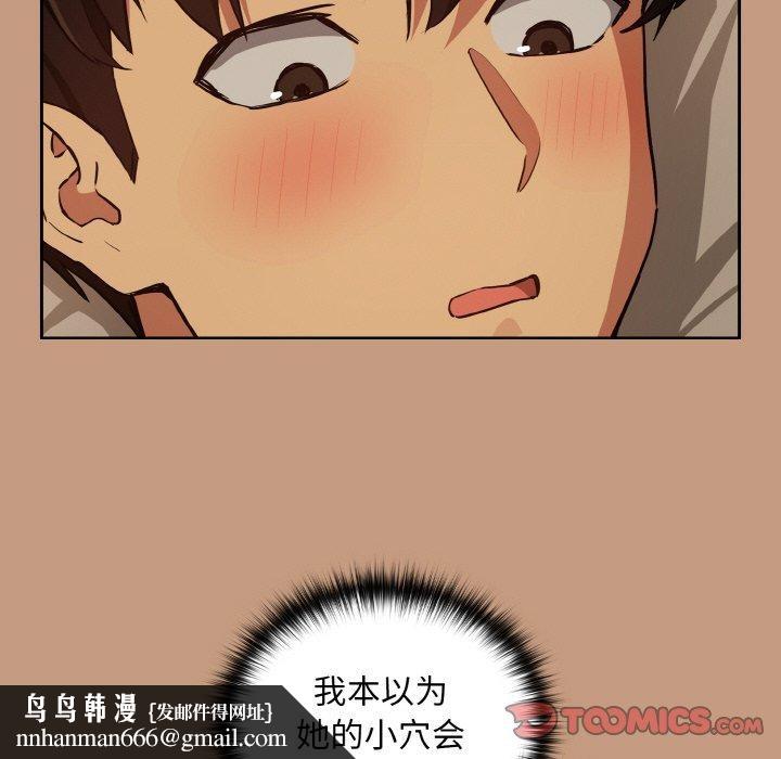 下班后的例行恋爱 - 第74話 - page 58