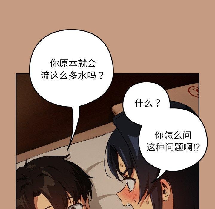 下班后的例行恋爱 - 第74話 - page 61
