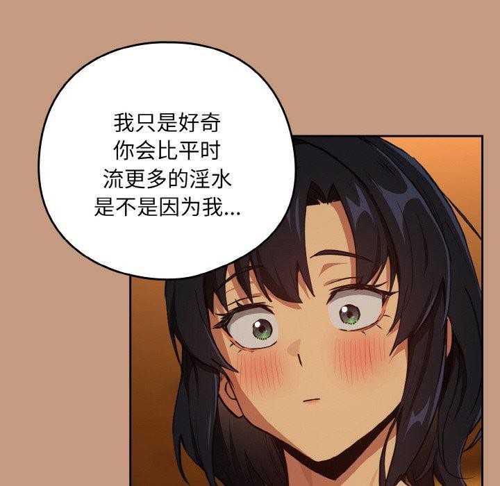 下班后的例行恋爱 - 第74話 - page 64
