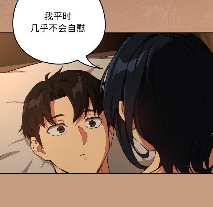下班后的例行恋爱 - 第74話 - page 73