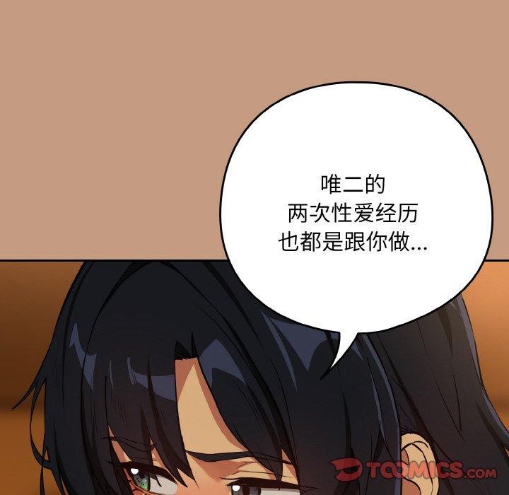 下班后的例行恋爱 - 第74話 - page 74