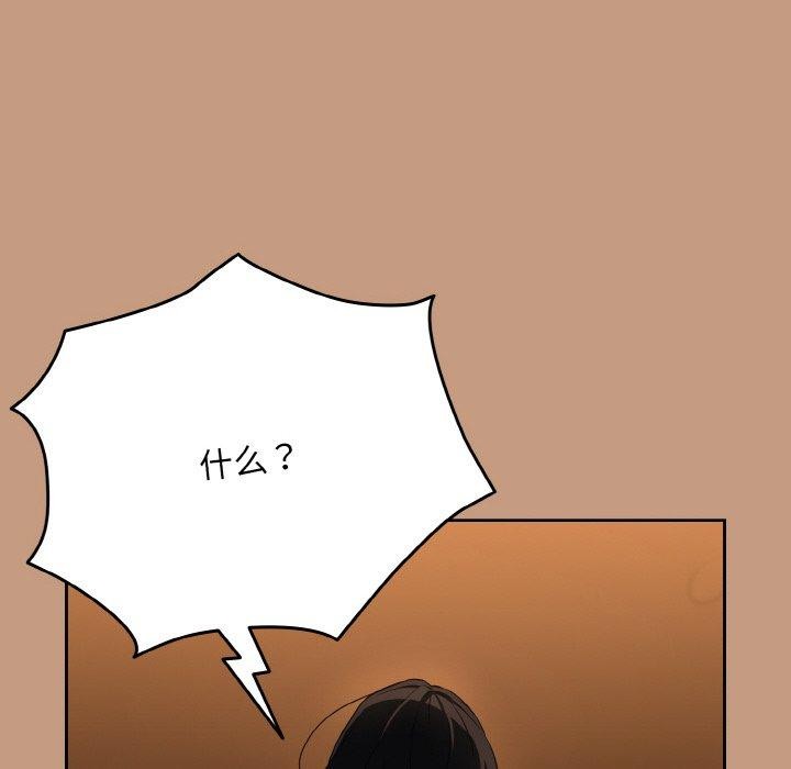 下班后的例行恋爱 - 第74話 - page 84