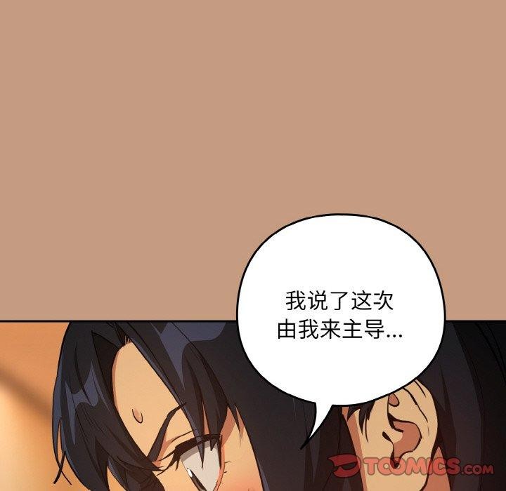 下班后的例行恋爱 - 第74話 - page 86