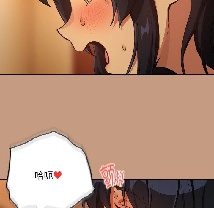 下班后的例行恋爱 - 第74話 - page 87