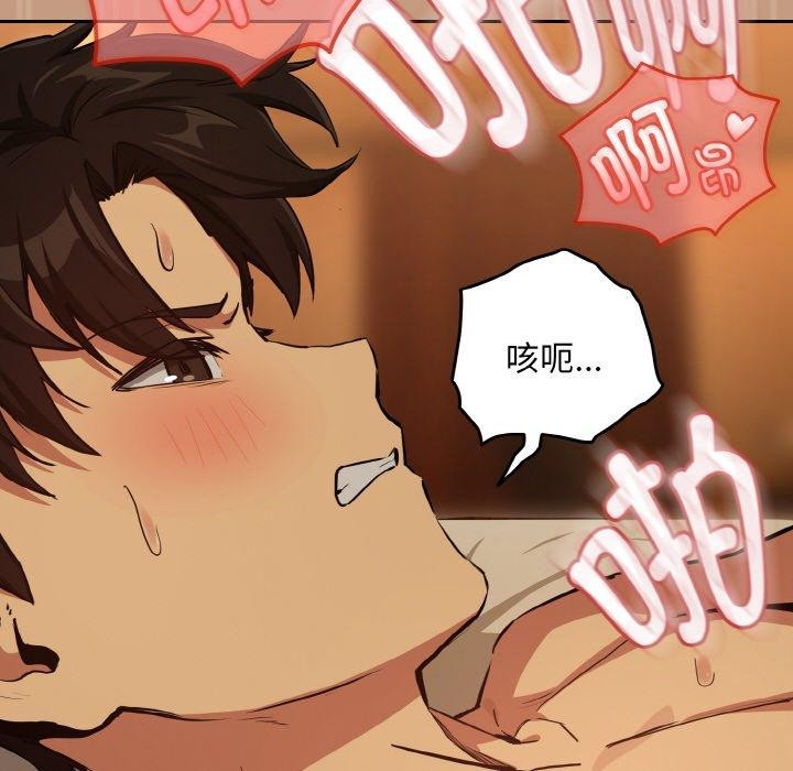 下班后的例行恋爱 - 第74話 - page 103