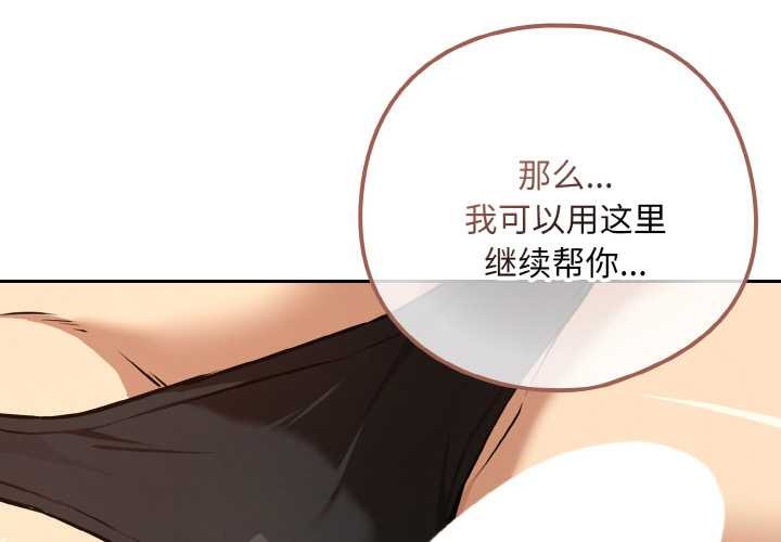 下班后的例行恋爱 - 第83話 - page 3