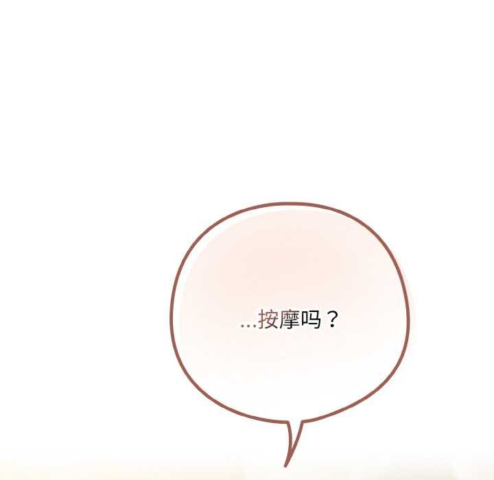 下班后的例行恋爱 - 第83話 - page 5