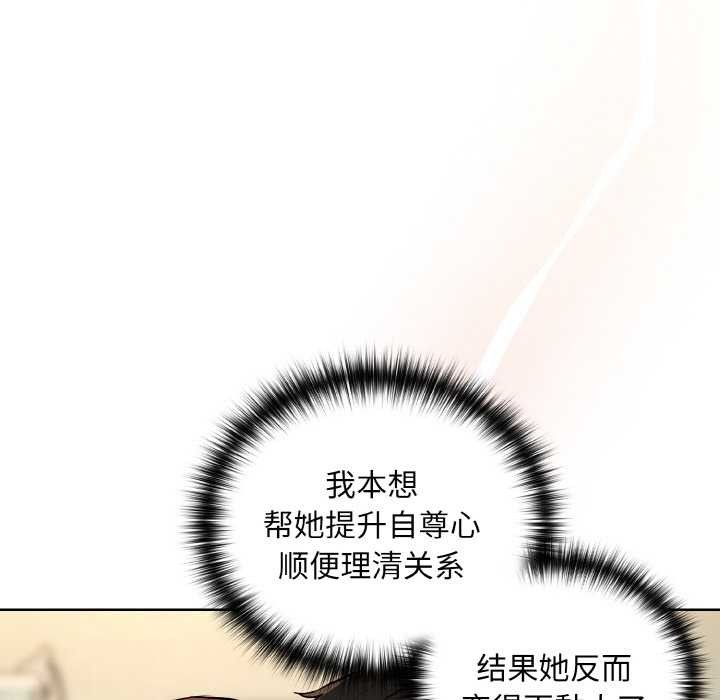 下班后的例行恋爱 - 第83話 - page 11