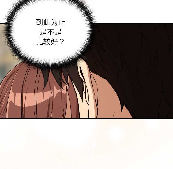 下班后的例行恋爱 - 第83話 - page 13