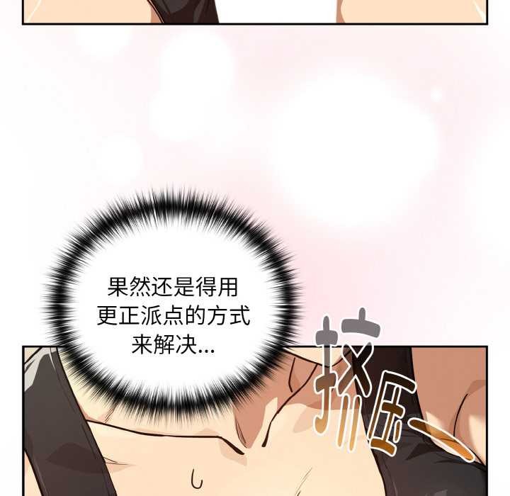 下班后的例行恋爱 - 第83話 - page 15