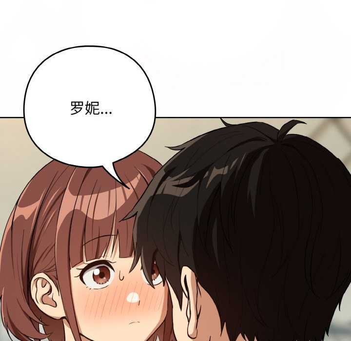 下班后的例行恋爱 - 第83話 - page 23