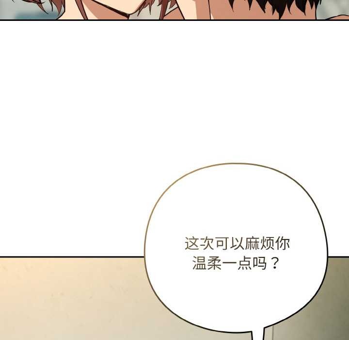 下班后的例行恋爱 - 第83話 - page 24