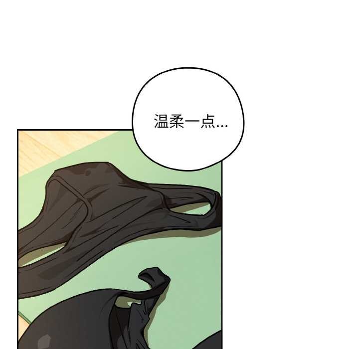 下班后的例行恋爱 - 第83話 - page 29