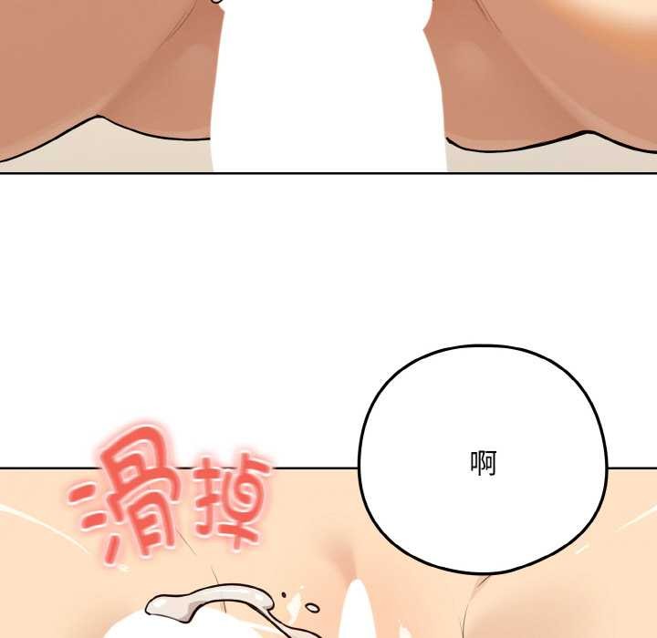 下班后的例行恋爱 - 第83話 - page 33