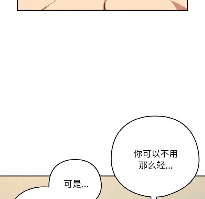 下班后的例行恋爱 - 第83話 - page 36