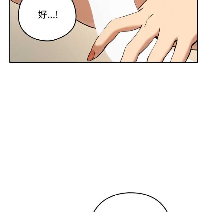 下班后的例行恋爱 - 第83話 - page 43