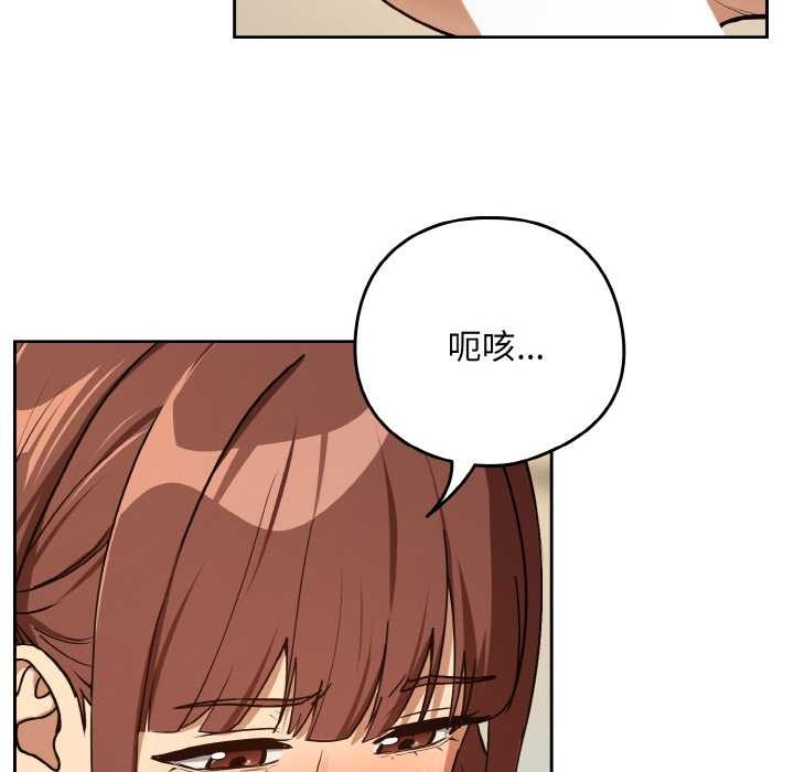 下班后的例行恋爱 - 第83話 - page 46
