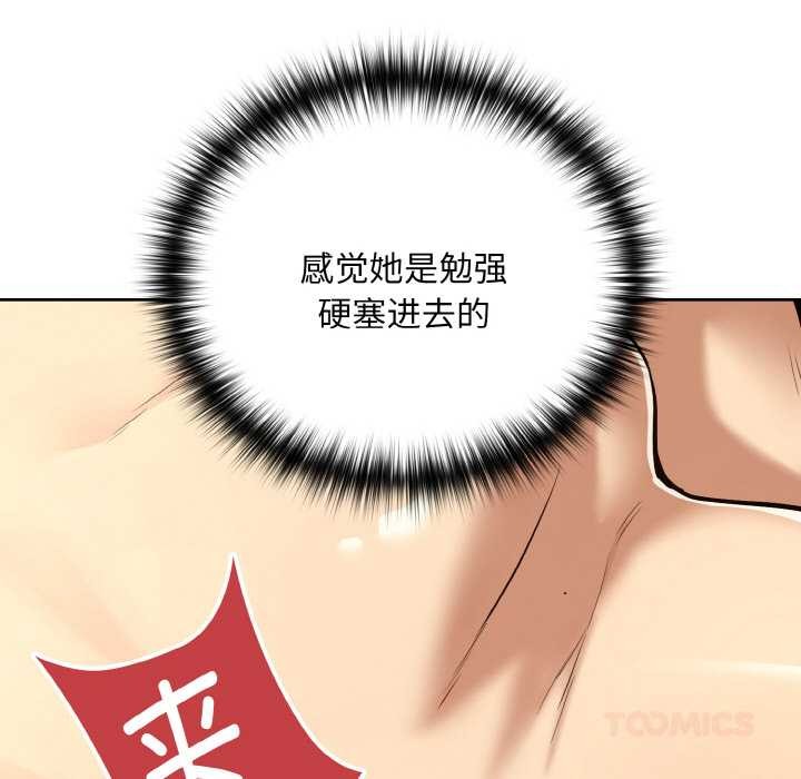下班后的例行恋爱 - 第83話 - page 56