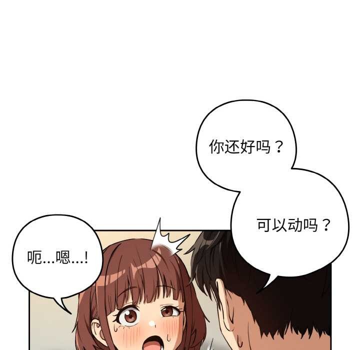 下班后的例行恋爱 - 第83話 - page 58