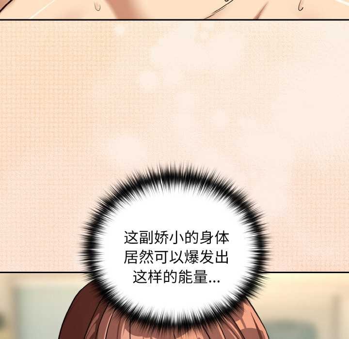 下班后的例行恋爱 - 第83話 - page 64