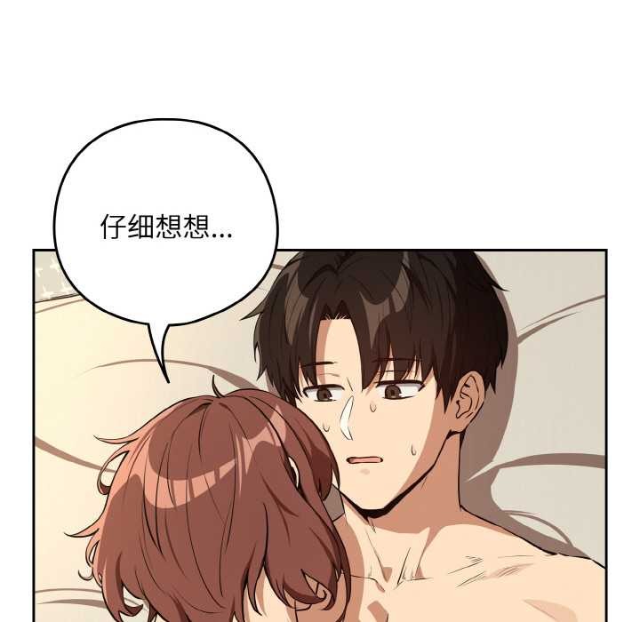 下班后的例行恋爱 - 第83話 - page 91