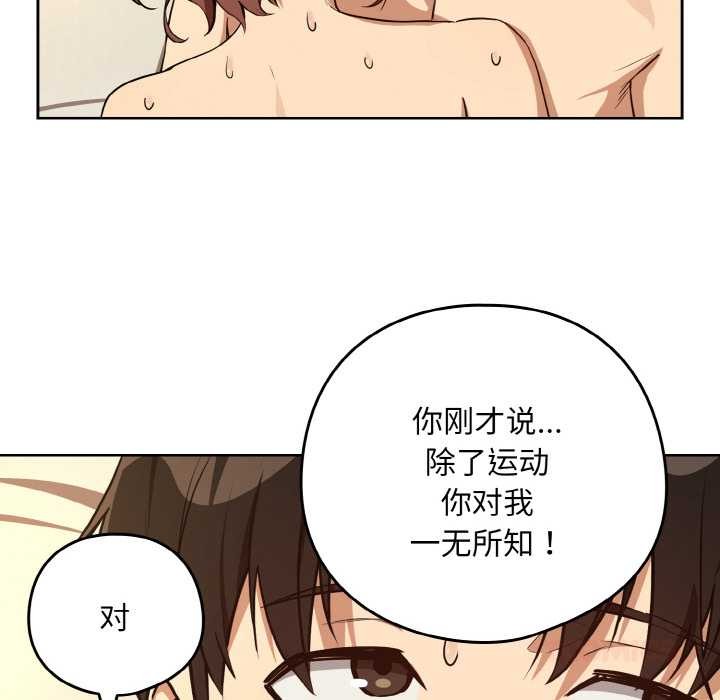 下班后的例行恋爱 - 第83話 - page 92