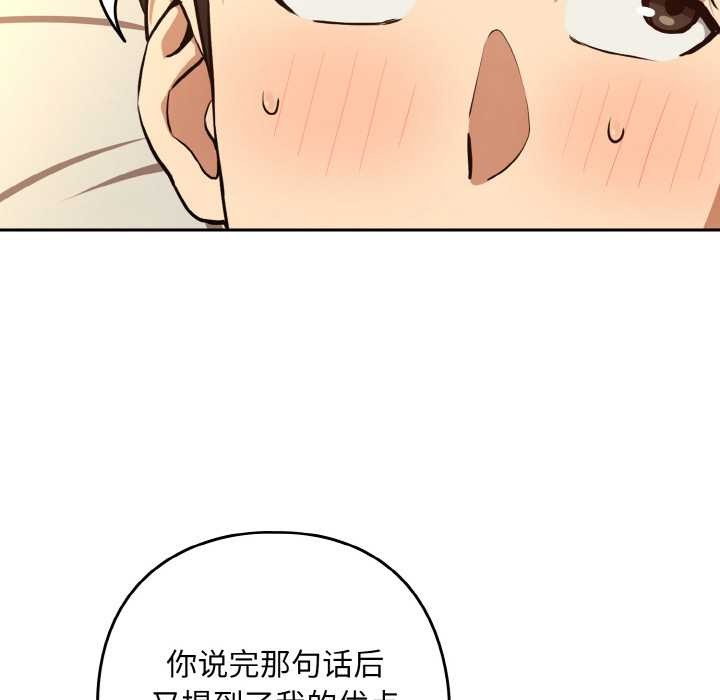 下班后的例行恋爱 - 第83話 - page 93