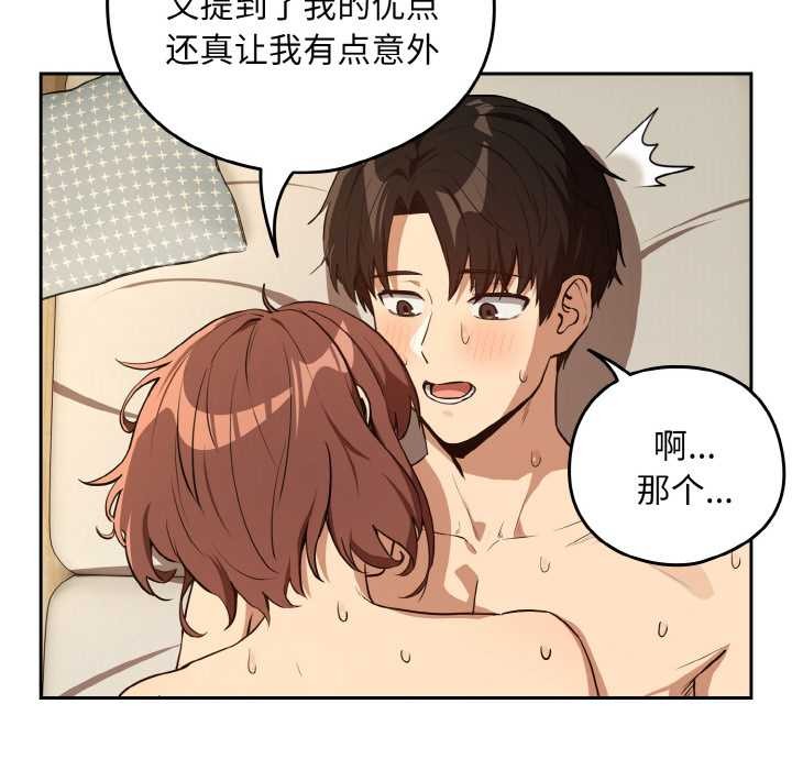 下班后的例行恋爱 - 第83話 - page 94