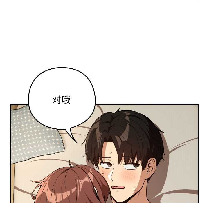下班后的例行恋爱 - 第83話 - page 96