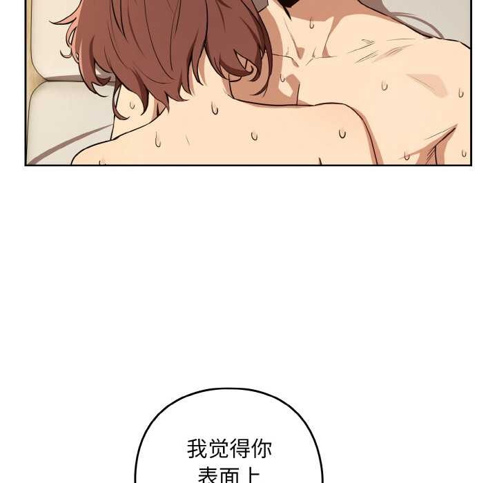 下班后的例行恋爱 - 第83話 - page 97
