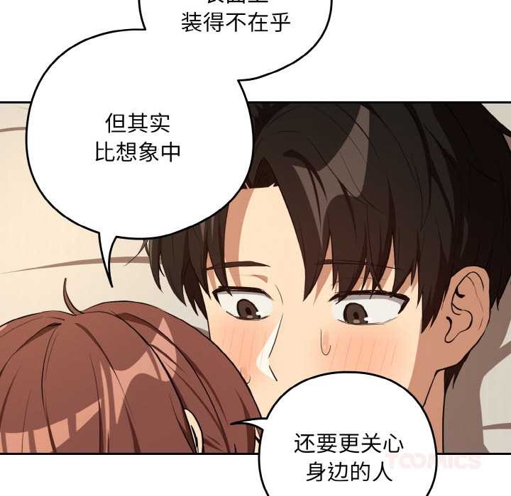 下班后的例行恋爱 - 第83話 - page 98