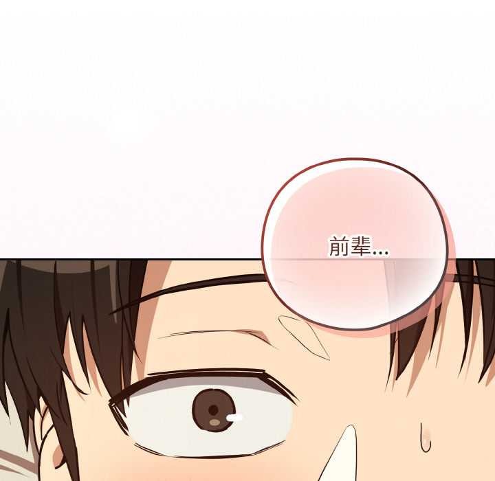 下班后的例行恋爱 - 第83話 - page 102