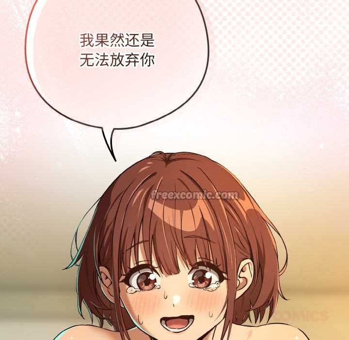 下班后的例行恋爱 - 第83話 - page 104