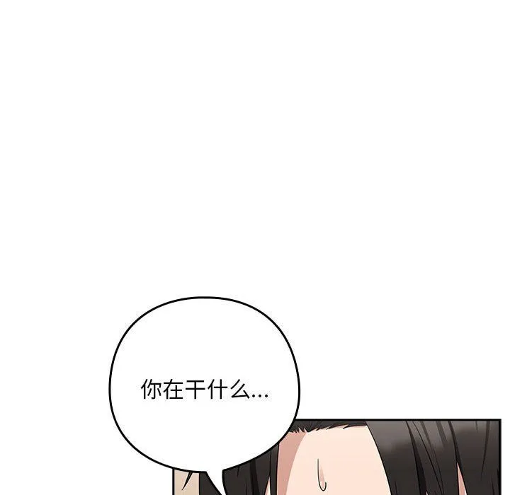 下班后的例行恋爱 - 第21話 - page 8