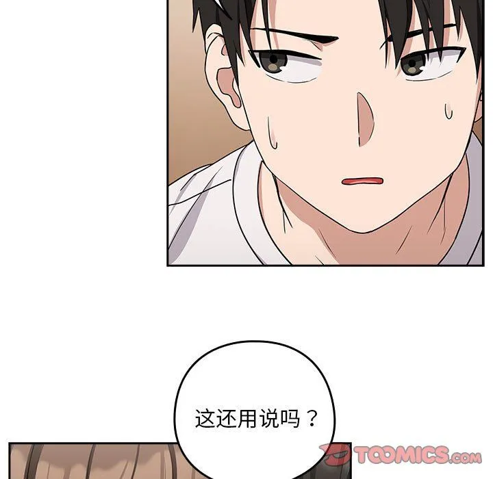 下班后的例行恋爱 - 第21話 - page 9