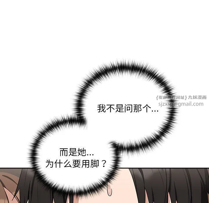 下班后的例行恋爱 - 第21話 - page 13