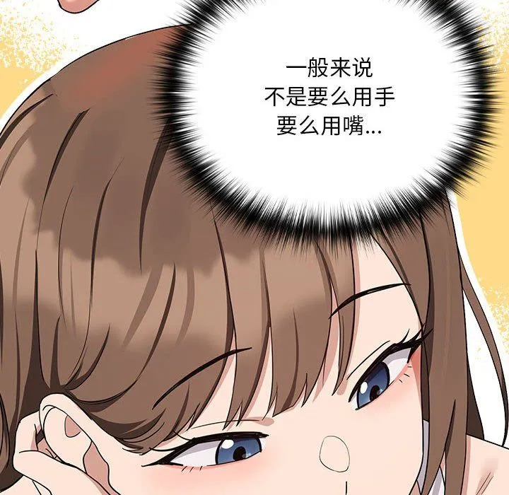 下班后的例行恋爱 - 第21話 - page 16