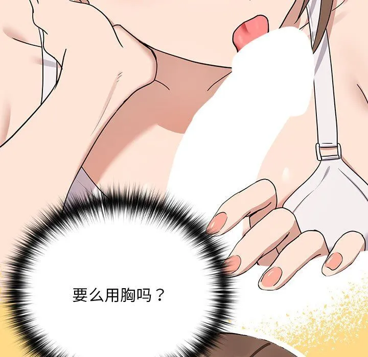 下班后的例行恋爱 - 第21話 - page 17