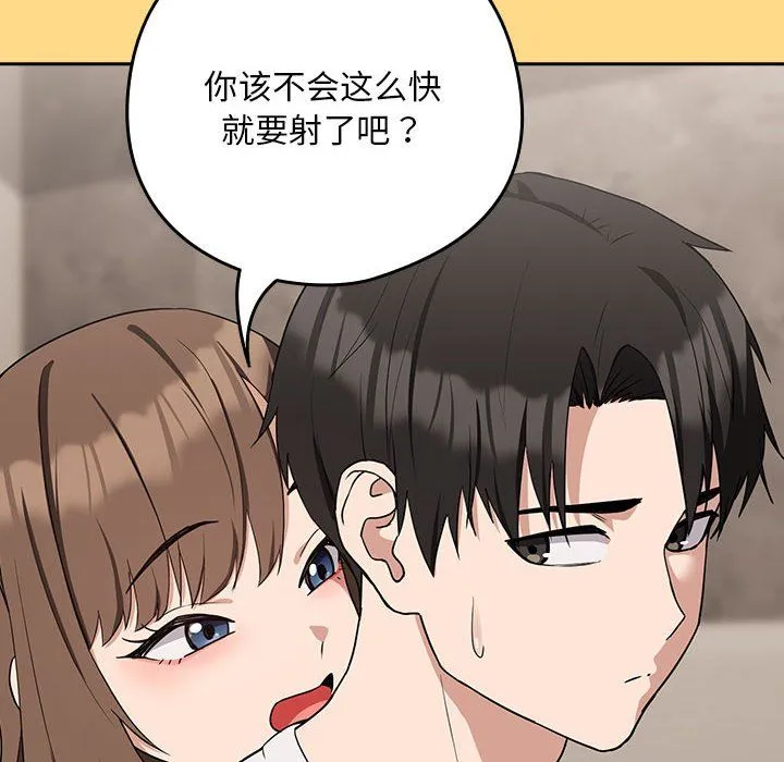 下班后的例行恋爱 - 第21話 - page 20