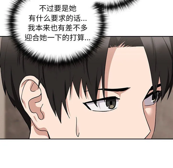 下班后的例行恋爱 - 第21話 - page 22