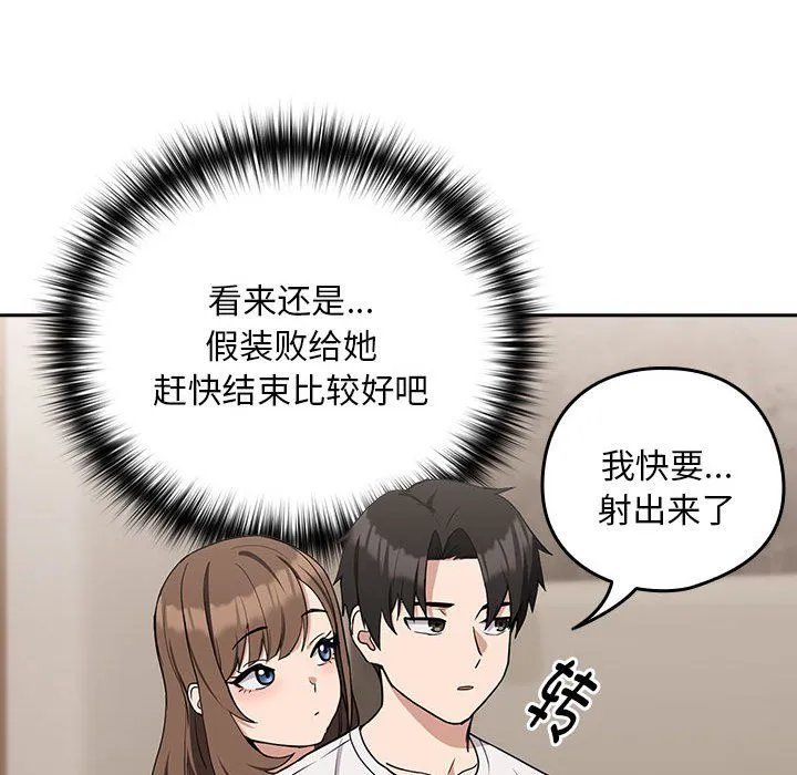 下班后的例行恋爱 - 第21話 - page 23