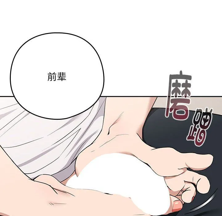 下班后的例行恋爱 - 第21話 - page 26