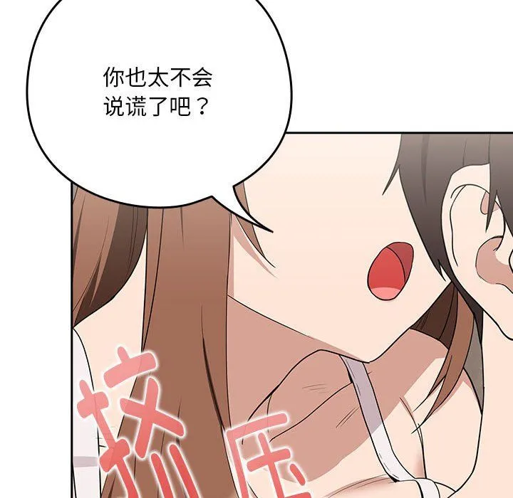 下班后的例行恋爱 - 第21話 - page 28