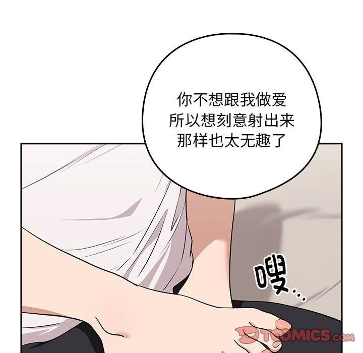 下班后的例行恋爱 - 第21話 - page 33