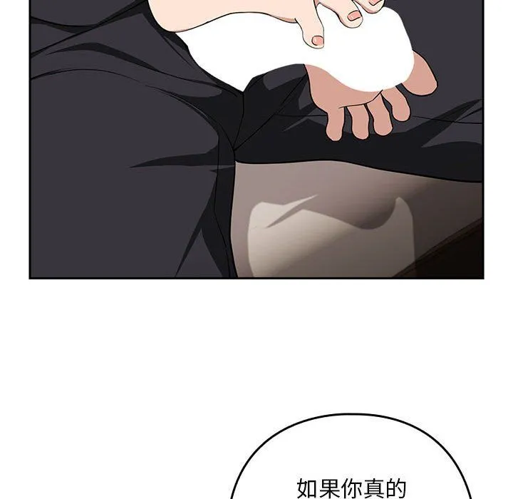 下班后的例行恋爱 - 第21話 - page 34