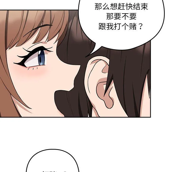 下班后的例行恋爱 - 第21話 - page 35