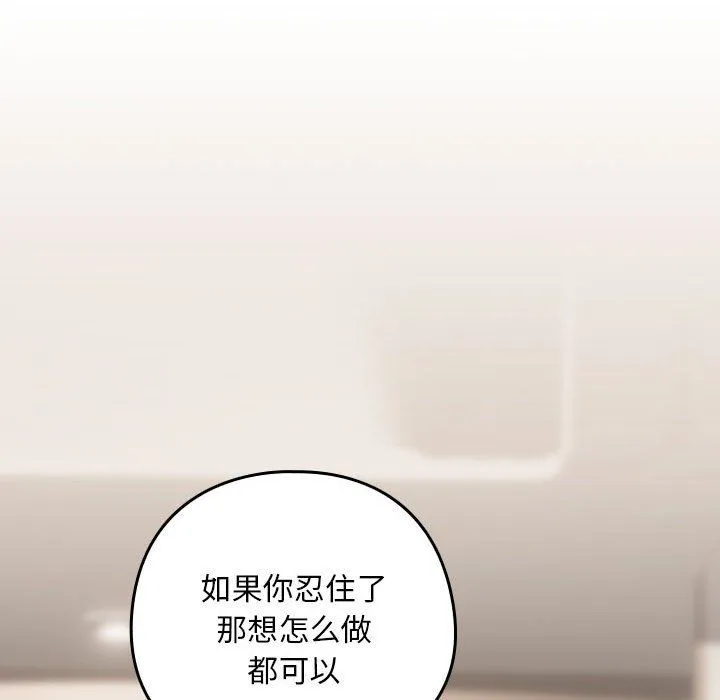 下班后的例行恋爱 - 第21話 - page 40