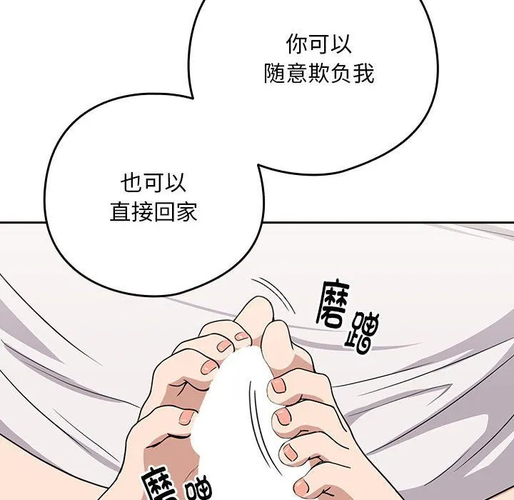 下班后的例行恋爱 - 第21話 - page 43